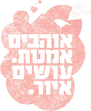 שבוע האיור תל אביב