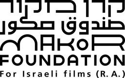 קרן מקור לסרטים ישראליים