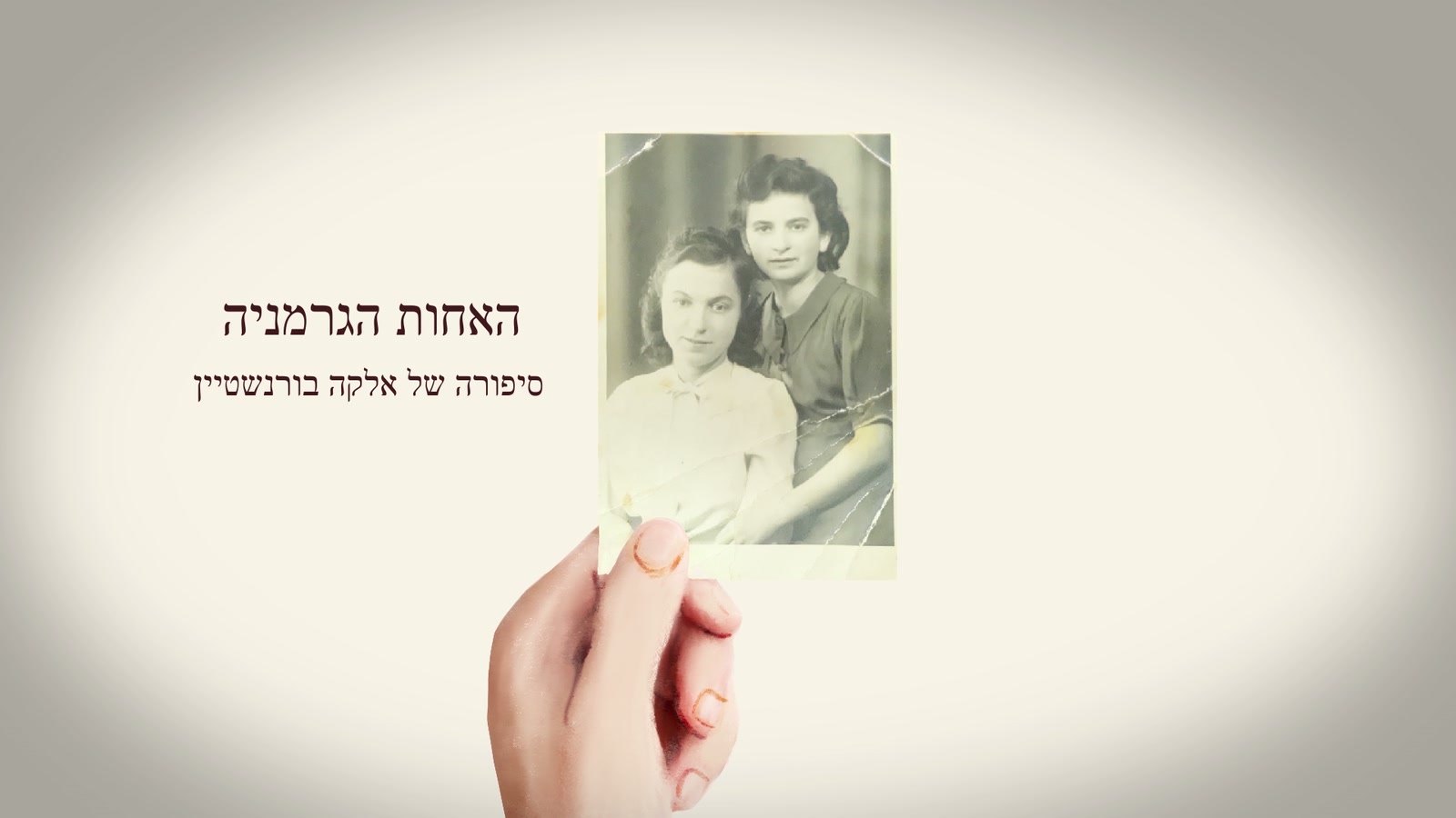 פריים מהסרט: יד מחזיקה את התצלום של אלקה והילדגרד, ליד שם הסרט בעברית